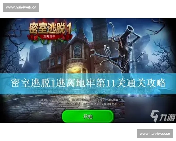 全面解析密室逃脱比赛系列2高效通关实用深度图文攻略指南